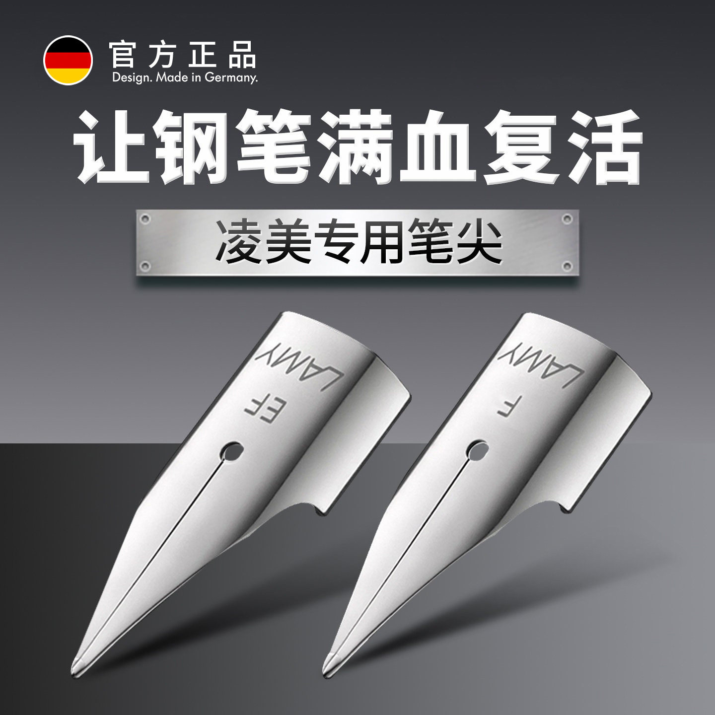 【德国原装进口】凌美Z50笔尖图片