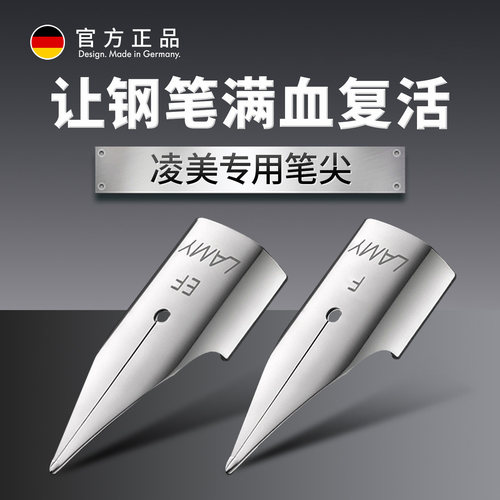 【德国原装进口】凌美Z50笔尖