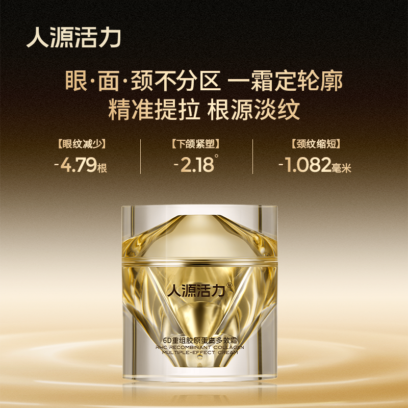 【达人专享】人源活力6D胶原蛋白多效霜眼面颈霜三合一淡纹,美容护肤/美体/精油,眼霜,淘宝优惠券,粉丝福利购,淘宝优惠卷