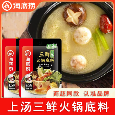 海底捞三鲜火锅底料不辣清汤家用汤料包麻辣烫粉面煮米线涮肉调料