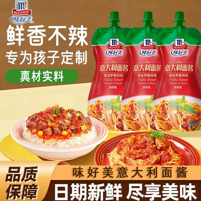味好美意大利面酱番茄罗勒风味酱西式披萨酱意粉酱手抓饼调味酱料