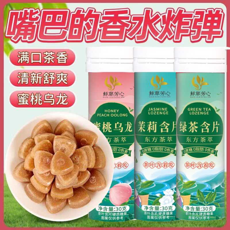 青提乌龙茶茉莉萃含片0添加蔗糖茶糖蜜桃乌龙茶味清新口气压片糖