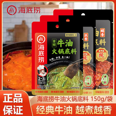 海底捞火锅底料牛油麻辣烫老火锅料青花椒小包装一人份炒菜煮面料