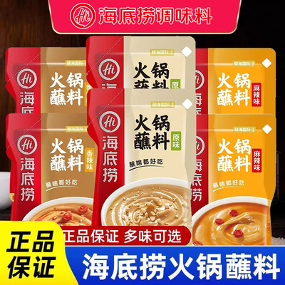 海底捞火锅蘸料原味香辣麻辣花生芝麻酱韭花酱家用商用混合拌面酱