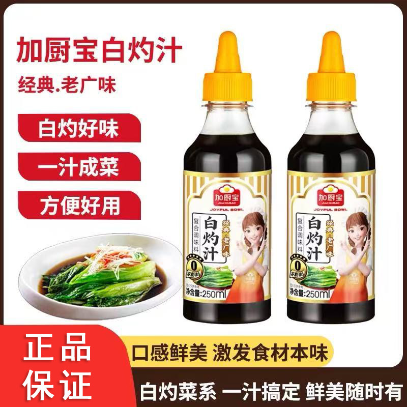 加厨宝白灼汁清蒸鱼葱油白灼大虾白灼菜心凉拌海鲜酱油0脂调味汁,粮油调味/速食/干货/烘焙,复合调味汁/冷泡汁/糟卤类,淘宝优惠券,粉丝福利购,淘宝优惠卷