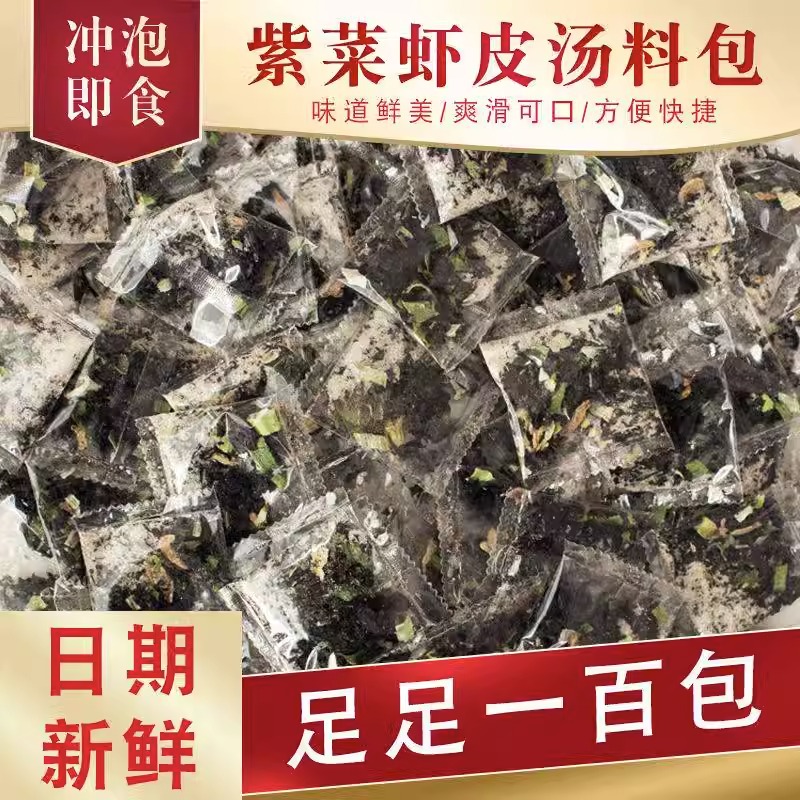 紫菜汤冲泡即食小包海鲜调料包袋装速食馄饨虾皮方便汤料包