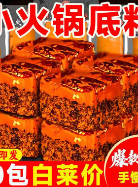 火锅料底料50g小包装一人份单人小块装重庆四川麻辣香辣牛油