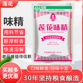 莲花味精小包炒菜家用调味品炒菜提鲜增鲜味素烹饪调味料非鸡精粉