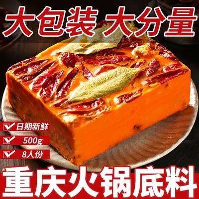 正宗重庆老火锅底料500g手工牛油麻辣烫底料商用大袋四川特产