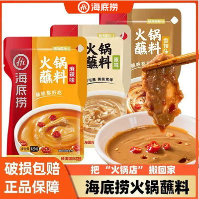 海底捞火锅蘸料芝麻酱家用酱料干碟蘸酱花生麻酱沾料小料台调味料