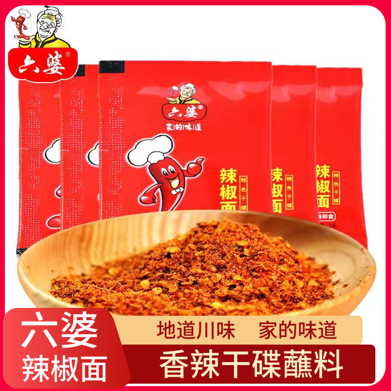 六婆辣椒面2g小包装四川火锅烤肉香辣干碟辣椒粉蘸料烧烤调料辣椒