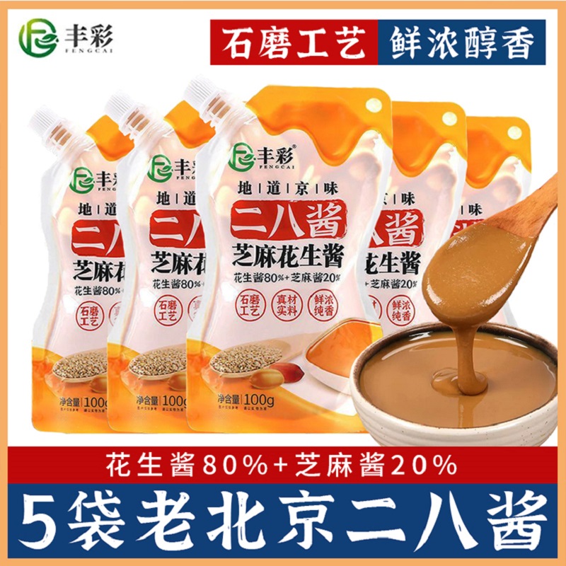 老北京火锅蘸料麻酱调料芝麻酱正宗花生酱拌面家用二八酱麻酱调料