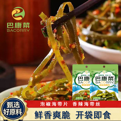 低脂海带菜丝开袋即食海带丝沙律日料下饭凉拌菜寿司馒头稀饭下菜