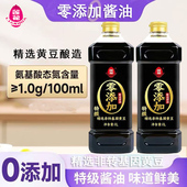 莲花零添加酱油酿造家用特级生抽1L厨房调味料炒菜烹饪凉拌酱汁料