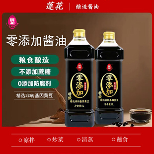 莲花酱油0添加酿造酱油特级精选黄豆生抽美味鲜凉拌火锅调味料品