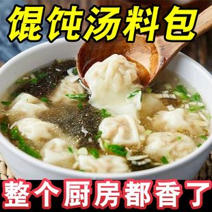 馄饨汤料包小包装 紫菜虾皮家用云吞面条水饺调味料冲泡即食商用