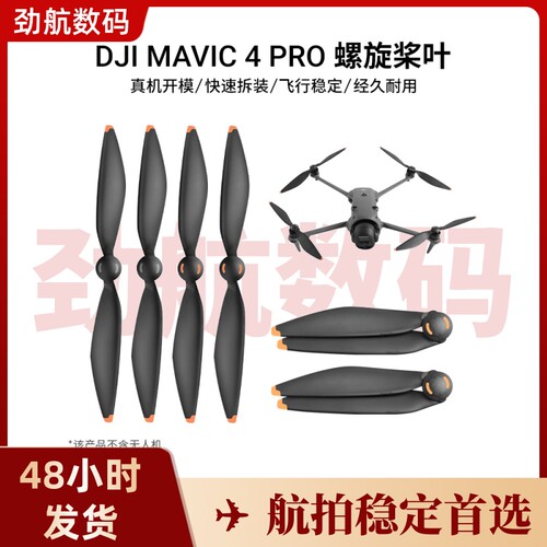 适用DJI大疆御4Pro无人机桨叶