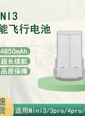 适用DJI大疆Mini5pro/4Pro/3pro全新电池4850mAh超长续航智能电池