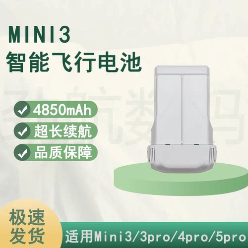 适用大疆迷你3Pro电池4850mah