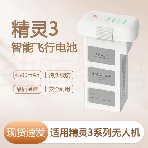 适用于DJI大疆精灵3电池