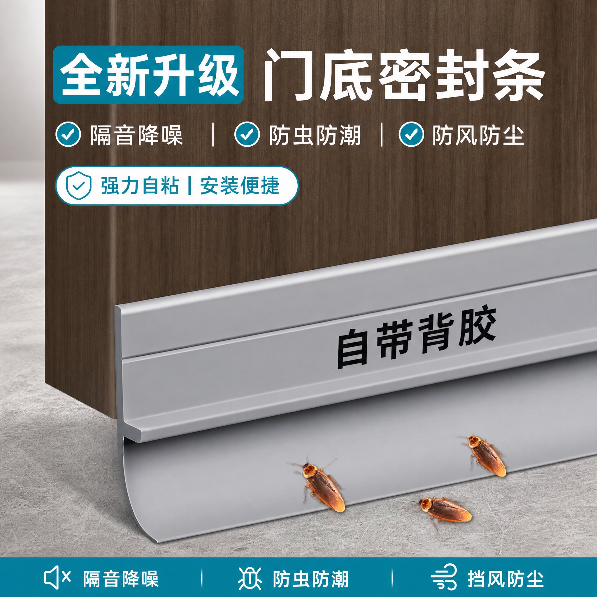 门底密封条自粘隔音防风防小虫图片