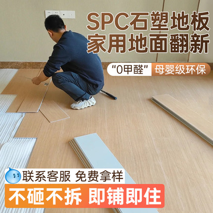 spc石塑地板翻新改造木地板瓷砖家用卡扣自铺无缝5mm石晶锁扣地砖