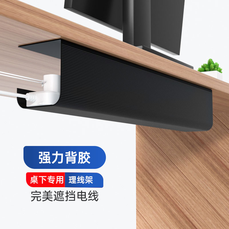 桌下理线架电线收纳槽电脑桌底插排固定束线整理集线盒神器免打孔-封面