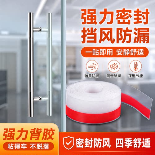 门窗缝隙密封条防风隔音