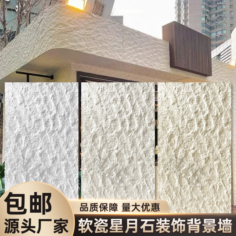 软石星月石墙板柔性石材软瓷英安岩花岗岩石皮背景墙装饰板材瓷砖