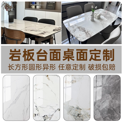 长方形圆形异形岩板台面加工定制