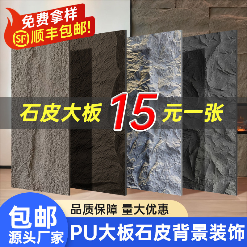 PU石皮背景墙装饰蘑菇石仿石材超薄大板轻质文化石外墙砖仿真石板