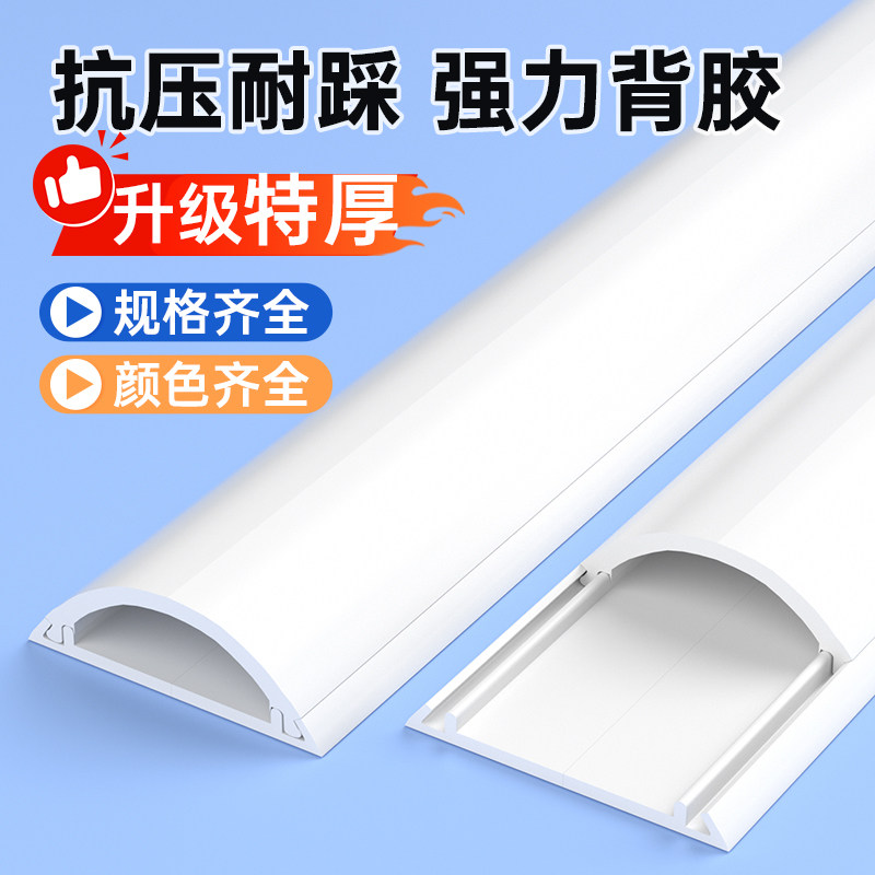 地线槽电线固定器走线神器隐形线槽网线遮挡条压线槽防踩半圆自粘图片