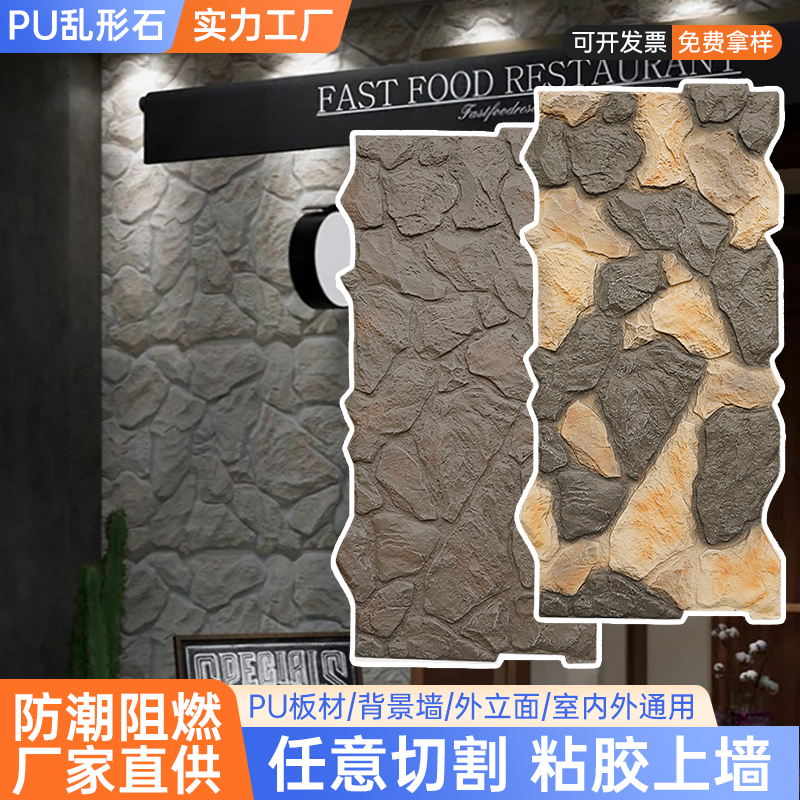 pu文化石外墙砖仿石材背景墙装饰轻质仿石砖乱型石鹅卵石户外庭院