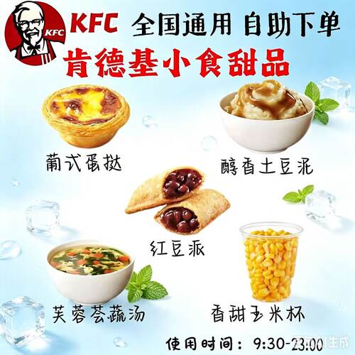 【全国通用】KFC肯德基小食甜品醇香土豆泥葡式蛋挞香甜玉米杯