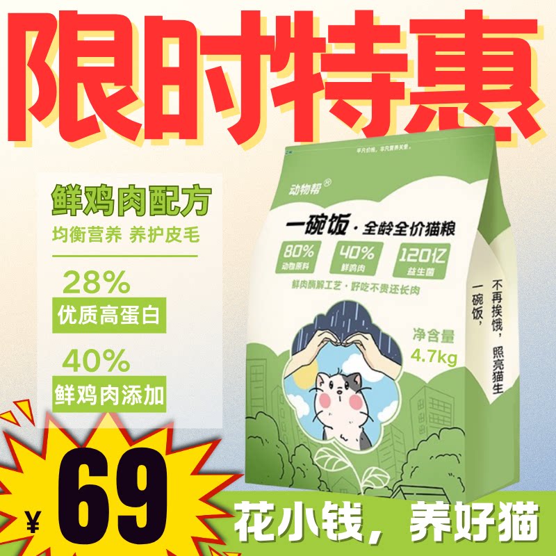 动物帮请流浪猫吃一碗饭猫粮随身便携小包装经济实惠大包图片