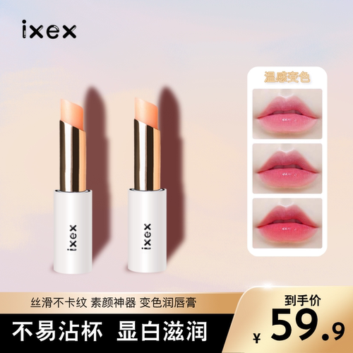 小仙女温感变色护唇润唇膏