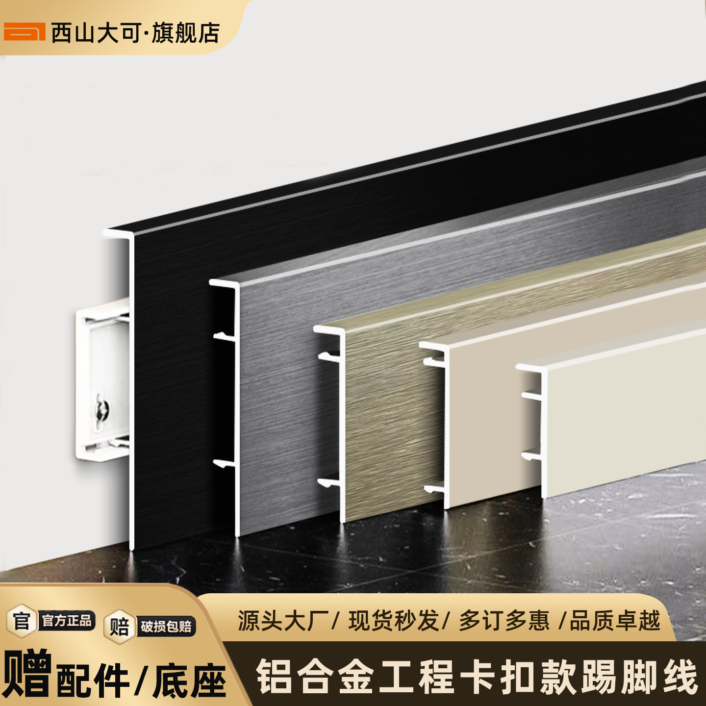 铝合金踢脚线4/5公分/6cm金属墙脚线不锈钢黑色墙角贴脚线8厘米10
