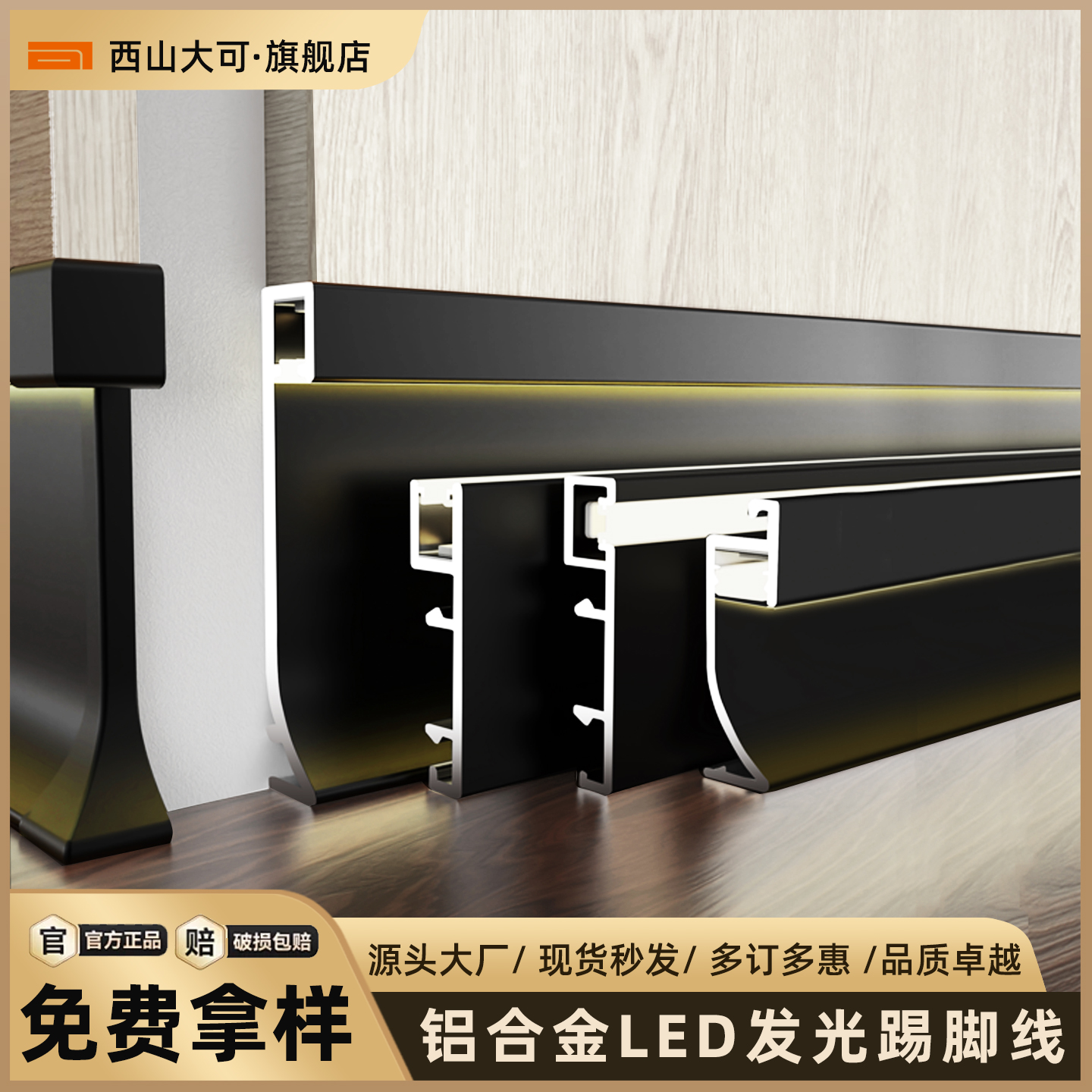 发光LED灯带踢脚线铝合金地脚线灯槽不锈钢踢脚板内嵌金属贴脚线
