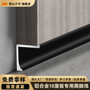 铝合金嵌入式 地脚线角线 踢脚线18厘专用金属护墙板木饰面内嵌暗装