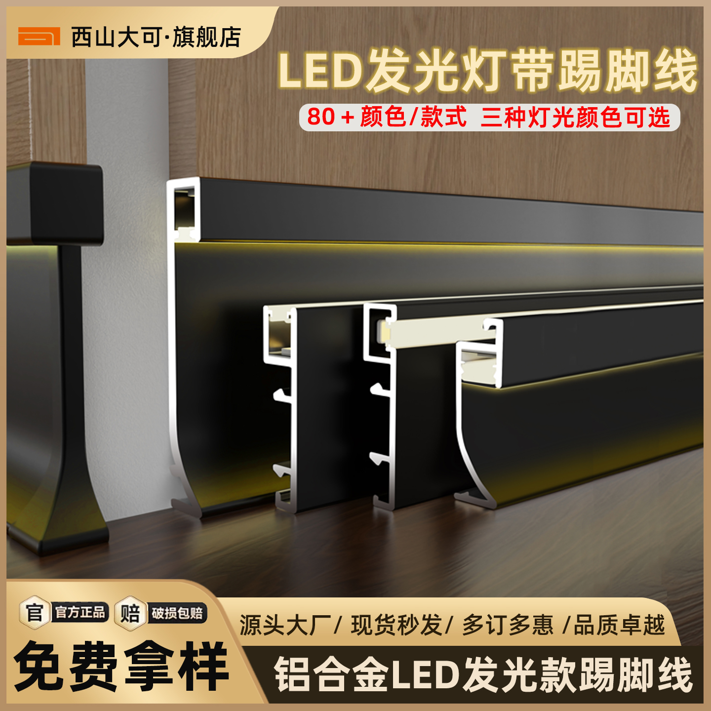 发光LED灯带踢脚线铝合金地脚线灯槽不锈钢踢脚板内嵌金属贴脚线