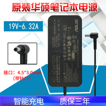 华硕飞行堡垒UX501J YX570Z G60 N501J笔记本充电器19V6.32A 120W