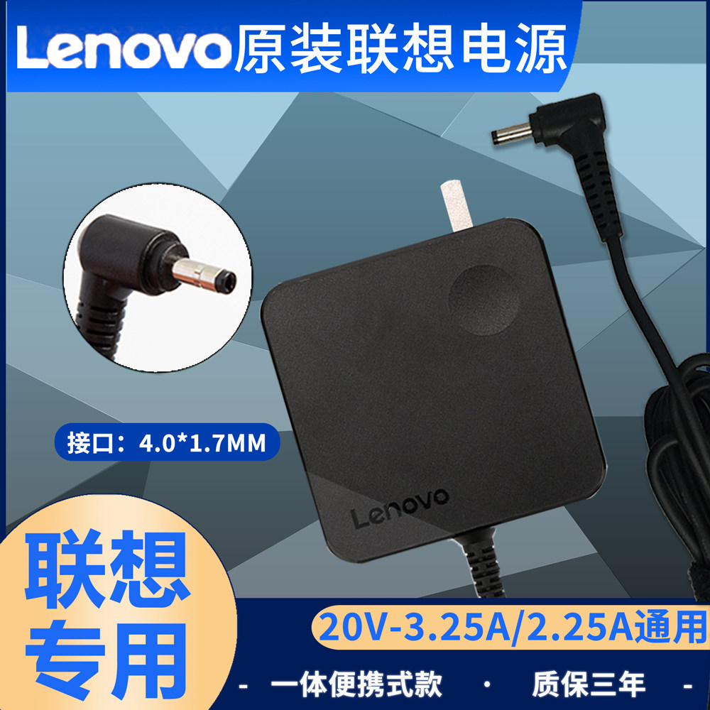 联想小新潮7000 潮5000笔记本电脑充电器20v 3.25a65w电源适配器