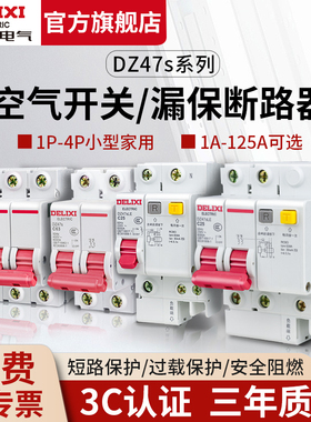 德力西空气开关带漏电保护器32a三相电空开总开2P63a漏保家用断路