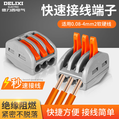 德力西快速接线端子快接头一进二出连接器电线线接头对接插拔式三