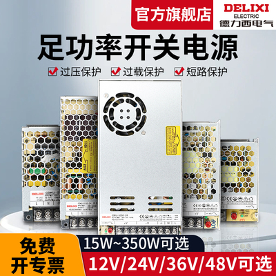 德力西直流开关电源5V变压器220转24监控12伏w0大功率3灯带箱a