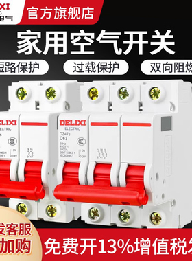 德力西DZ47S空气开关32a家用4P关断路器100空调63a总闸2小型3空开