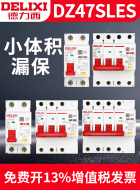 德力西Dz47Sles漏电保护器2P家用1P63A三相3P+N断路器4P空气开关