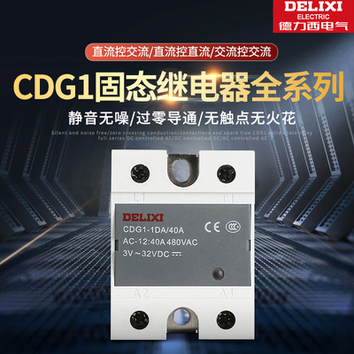 德力西小型24v固态继电器40a单相220v直流控制交流12模块体接触器