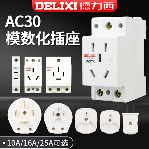 【官方直营店】德力西模数化插座