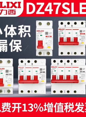 德力西DZ47SLES漏电保护器2P家用1P63A 三相3P+N断路器4P空气开关